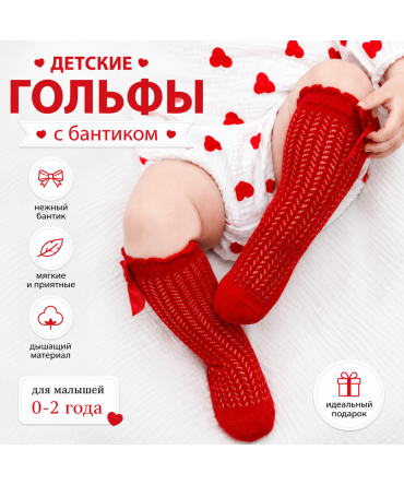 Гольфы ажурные с бан...
