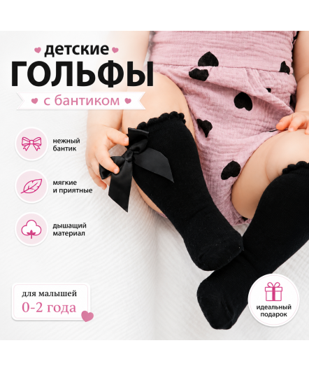 Гольфы с бантиками...