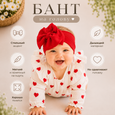 Повязка бант на голову для новорожденных