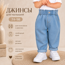 Джинсы свободного кроя Iconbaby