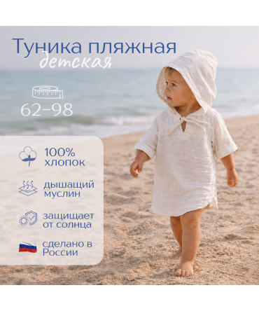 Туника пляжная детск...