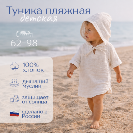 Туника пляжная детская муслин