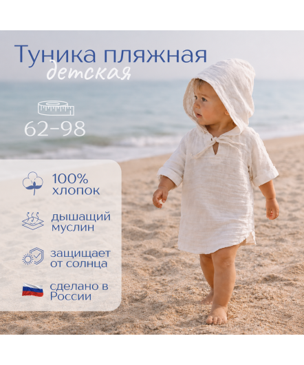 Туника пляжная детск...