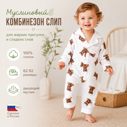 Пижамный комбинезон из муслина с принтом