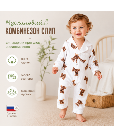 Пижамный комбинезон ...