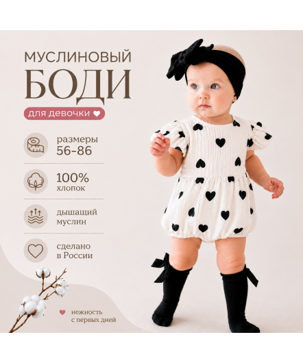 Боди из муслина в се...